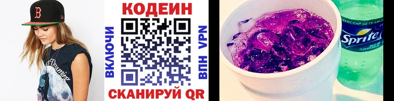 Кодеин Purple Drank  Кирс 